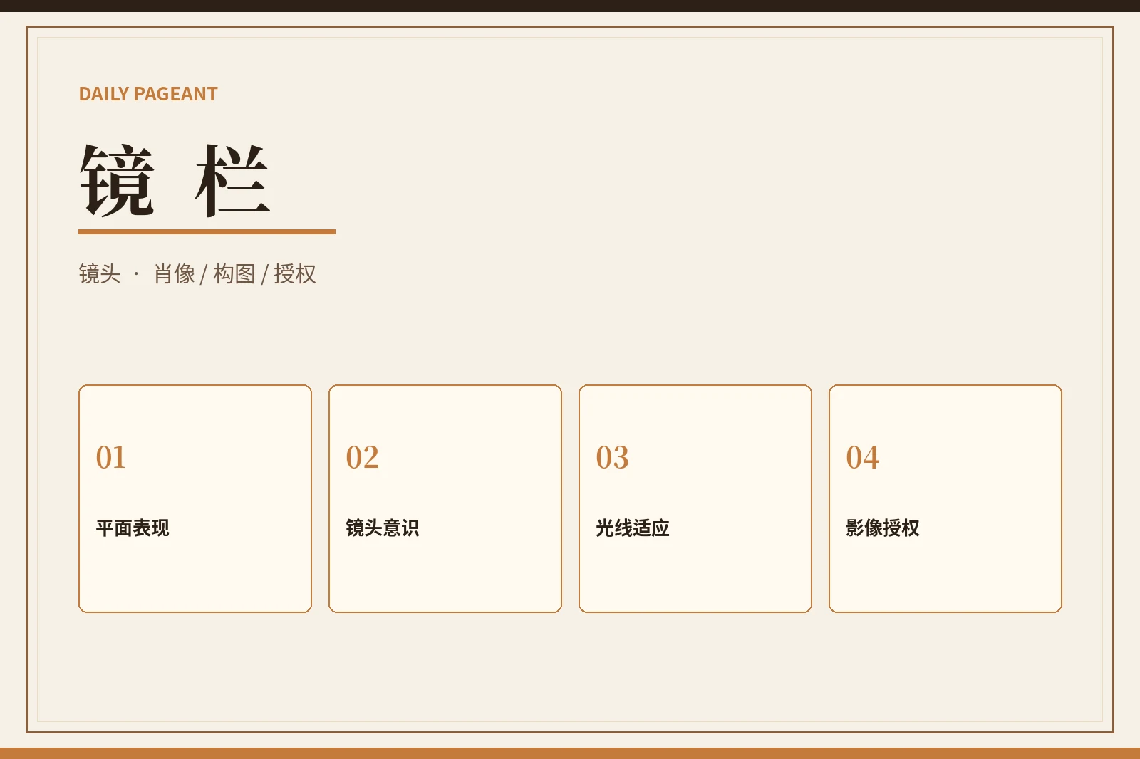 镜头表达栏目